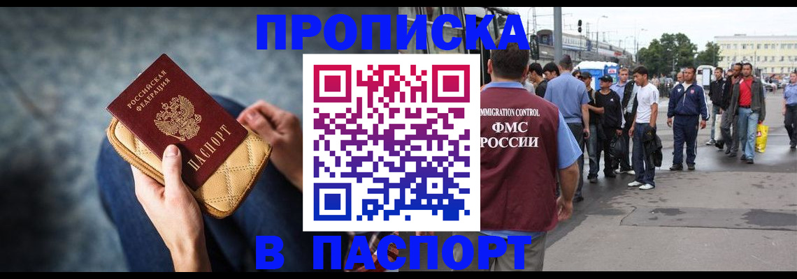 прописка законно в Каспийске