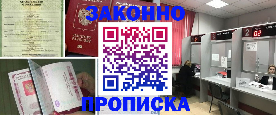 прописка в квартире в Каспийске