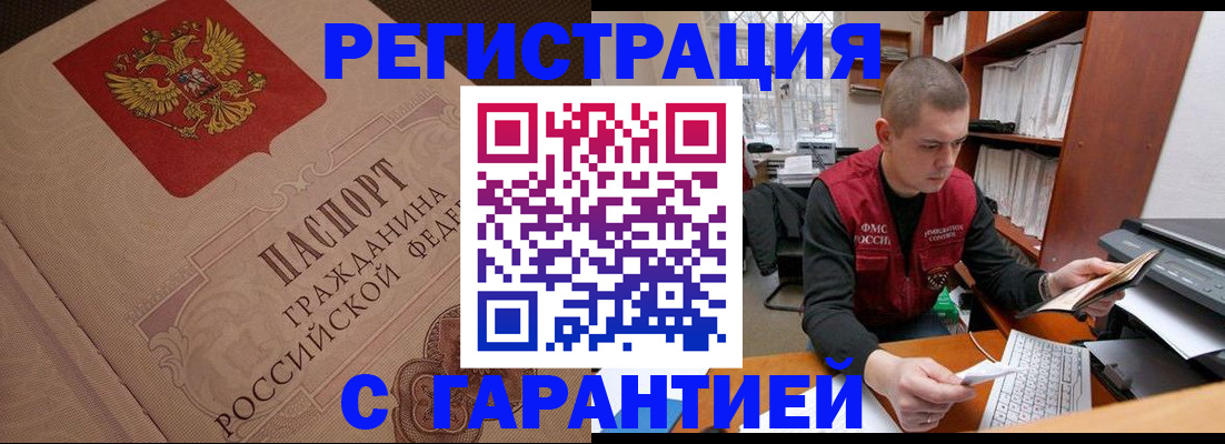 прописка штамп в Каспийске