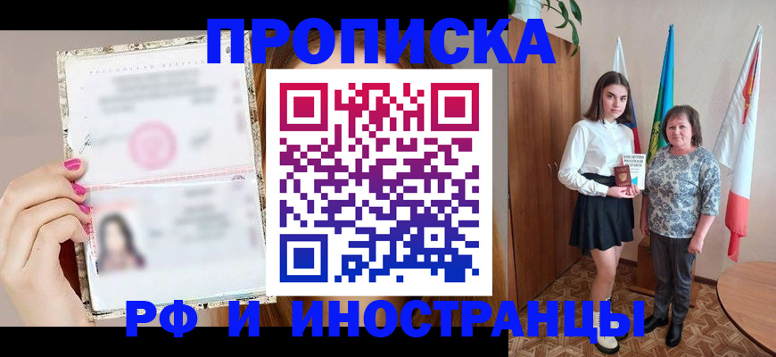 временная регистрация для школы в Каспийске